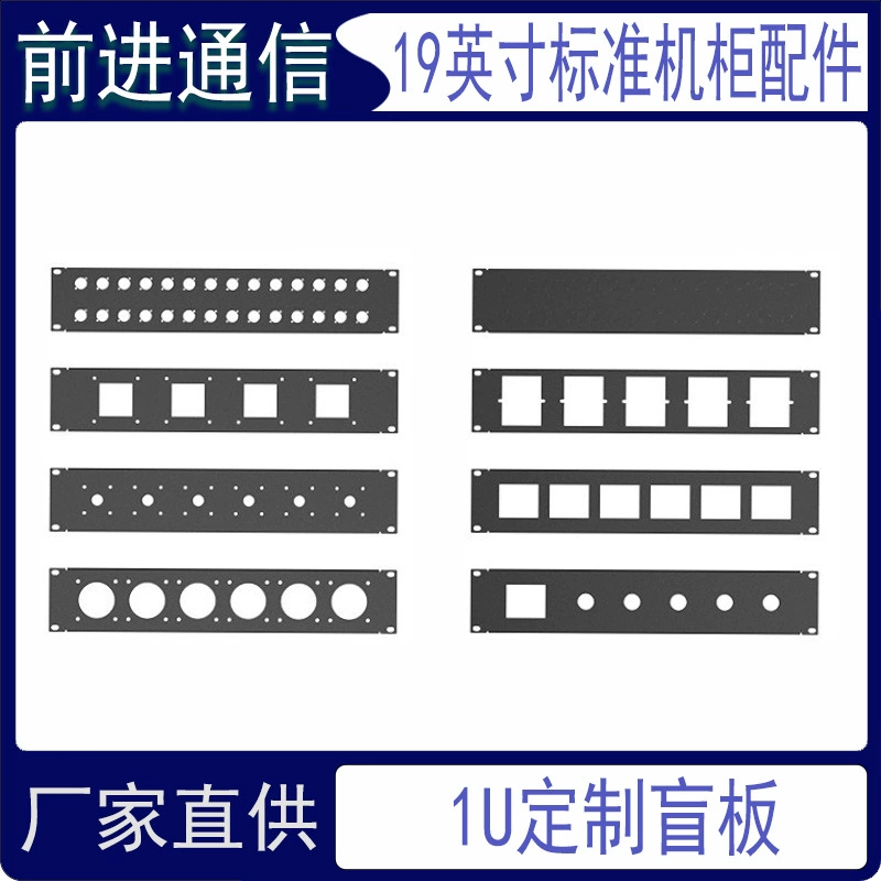 19-дюймовый сетевой корпус шкафа 1-3U глухая доска серверное Шасси Панель вентиляционная панель утолщенная крышка щита