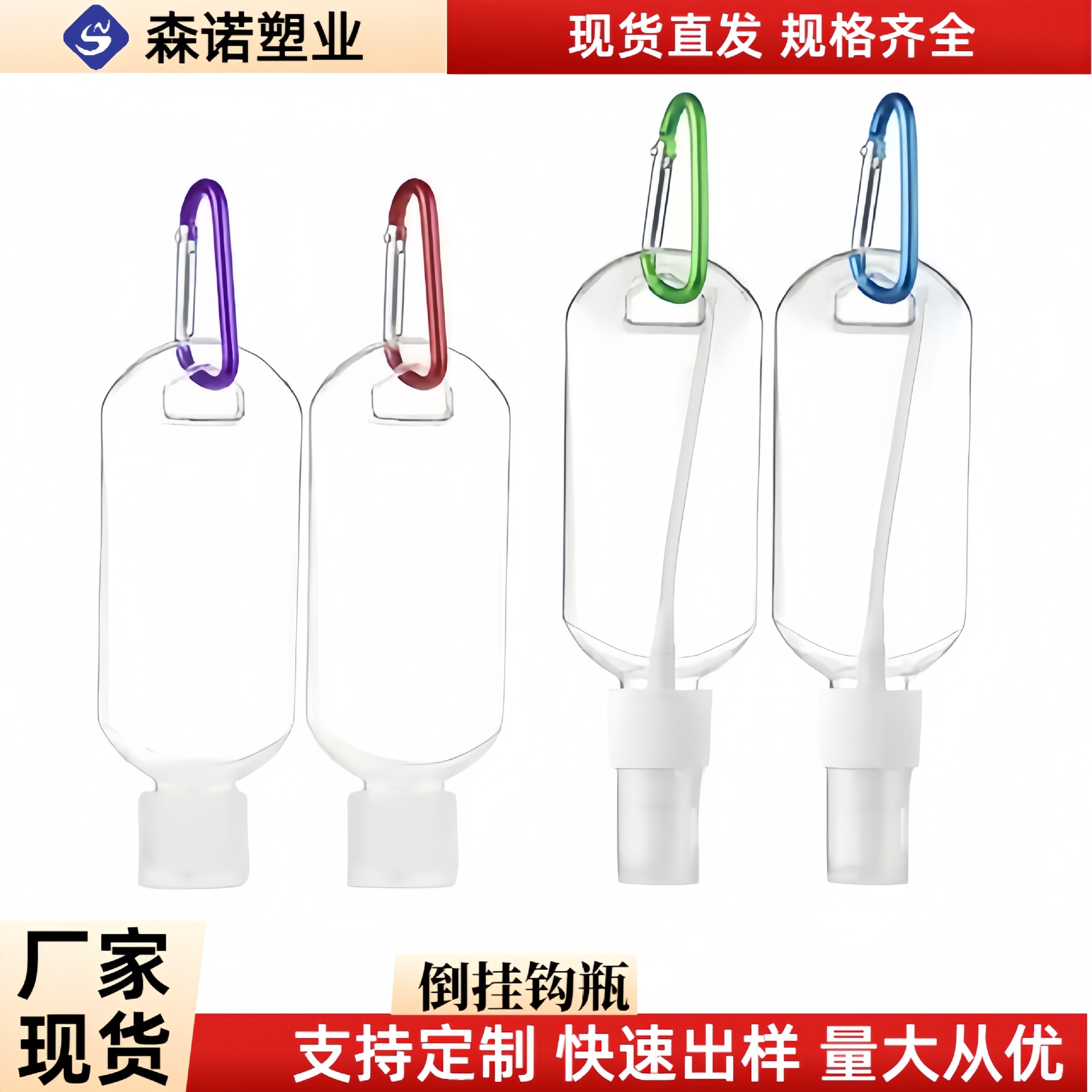 厂家现货60ml洗手液登山扣倒挂钩瓶50ml树叶形状瓶爱心瓶密封