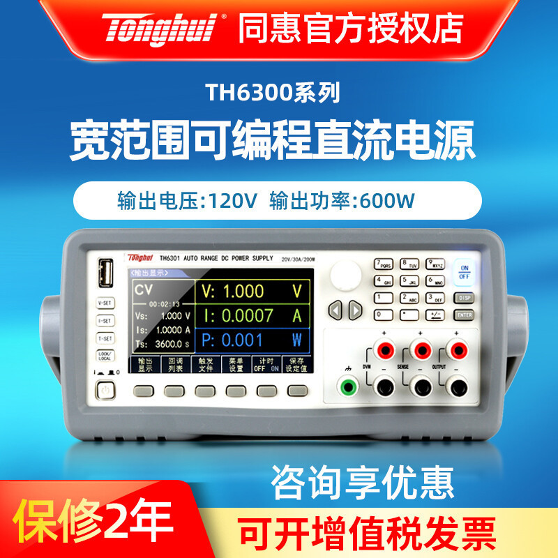 同惠TH6301宽范围可编程线性直流电源TH6302/3/12/13/14可调电源