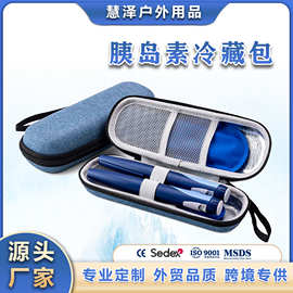 便携式厂家制造专用胰岛素冷藏包冰袋冰冷药品可重复使用折叠冰包