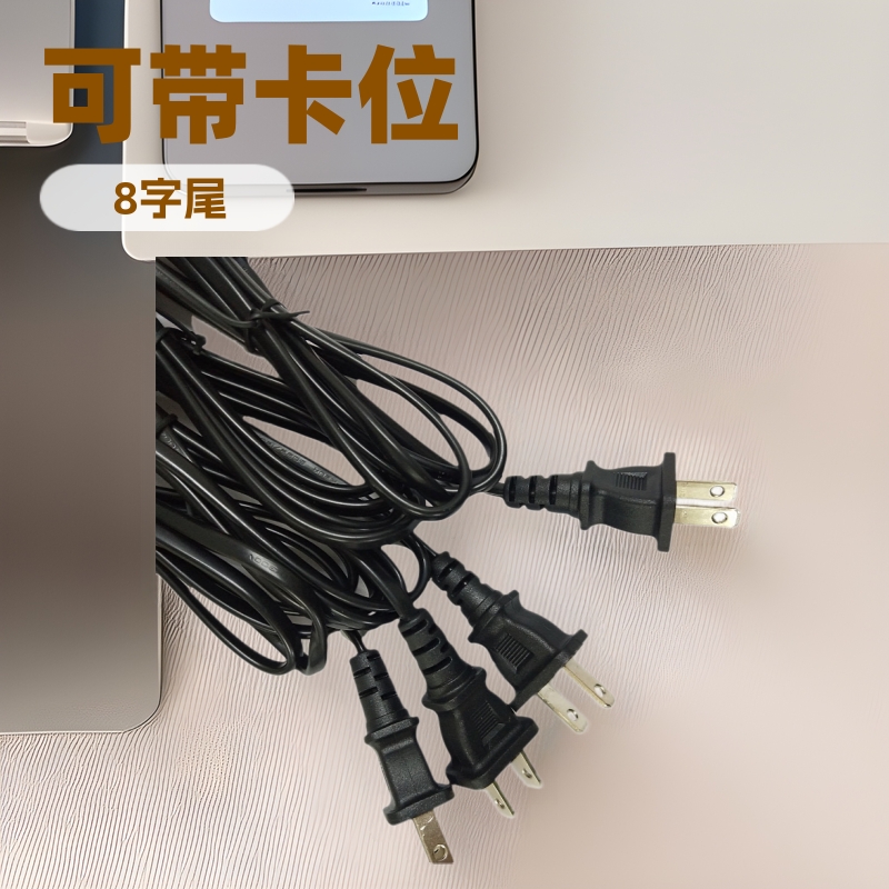 AC1.5M欧规美规8字尾电源线 可带卡位欧标电源线线 303开关美标线