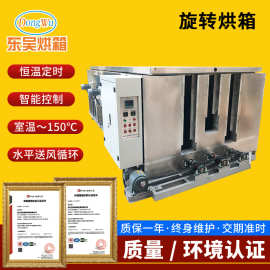 厂家工业旋转烘箱热风旋转炉 大型400度高温烤箱64盘热风旋转烤炉