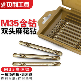 Cobalt-containing double-headed twist drill for 304 stainless steel special drilling superhard turn metal iron aluminum alloy double-headed drill