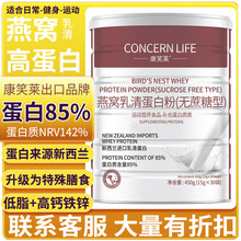 新西兰乳清燕窝蛋白粉450克无蔗糖高蛋白85%低脂蛋白质粉代发