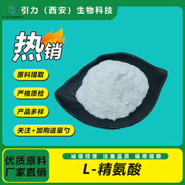 L-精氨酸99% 食品级 精氨酸粉 营养增补剂 厂家现货 量大价优