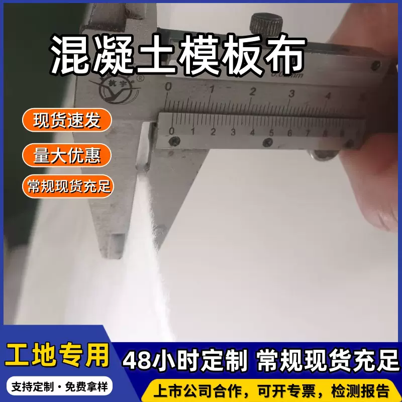 透水模板布自密实帕米福排气泡光滑高铁14cm桥梁透气混凝土模板布