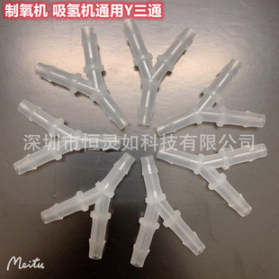 Y three-way tube double-person suction shunt tube silicone oxygen suction hydrogen suction tube pagoda connector food grade PP hydrogen machine Universal