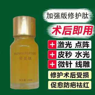 Repair factor spot rear mole removal repair solution special laser post-operation red mark removal fade black mark anti-black Repair Cream