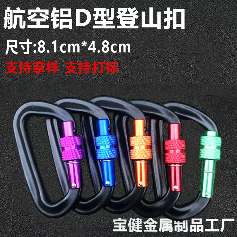 航空太空d型登山扣扁状户外背包挂钩铝合金材质黑色金属挂扣徒步