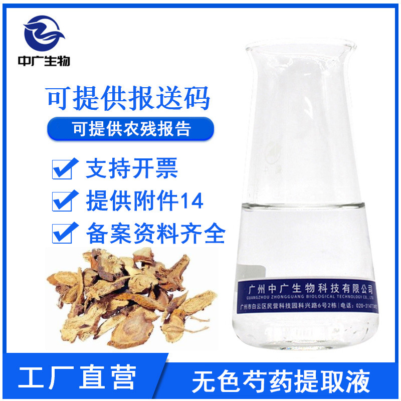 工厂直营无色芍药提取液植物化妆品护肤原料芍药提取物萃取液1kg
