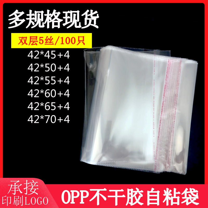 opp袋横向自粘袋子 42*70大号透明不干胶包装袋 衣服封口袋塑料袋