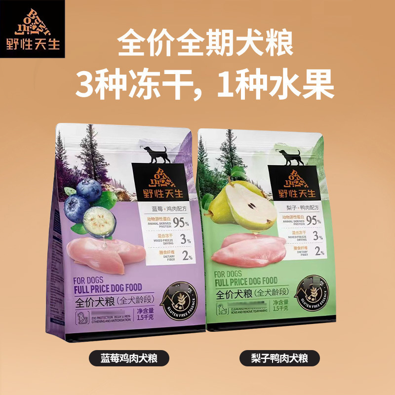 Wildborn Dog Food Full Price Full Grade Adult Dog Puppy Pulp Blueberry Chicken Duck Meat Pear Dog Food Wholesale Wildborn Dog Food Full Price Full Grade Adult Dog Puppy Pulp Blueberry Chicken Duck Meat Pear Dog Food Wholesale