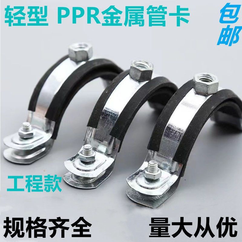 金属管卡ppr管镀锌带胶皮铁卡给水管吊卡25金属抱箍丝杆吊垒德株