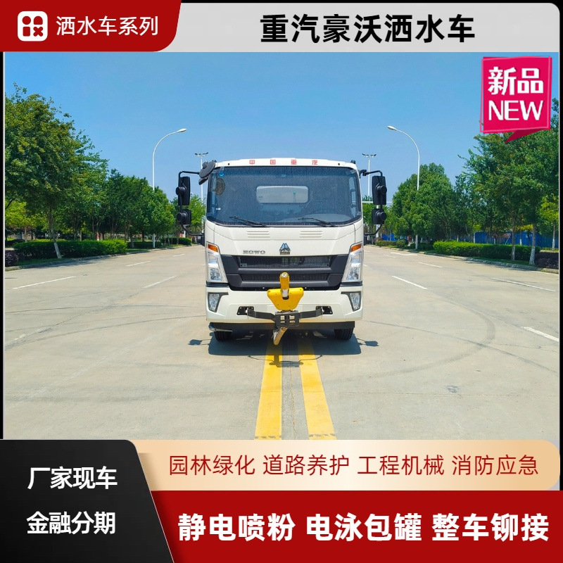 Sinotruk Howo 5-Ton Sprinkler Truck, Kaili Sanitation Dust Reduction Fog Cannon Truck, Municipal Sanitation and Greening Spray Truck