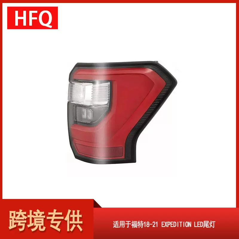 适用于2018 - 2021款福特ExpeditionLED尾灯转向灯JL1Z-13404-H