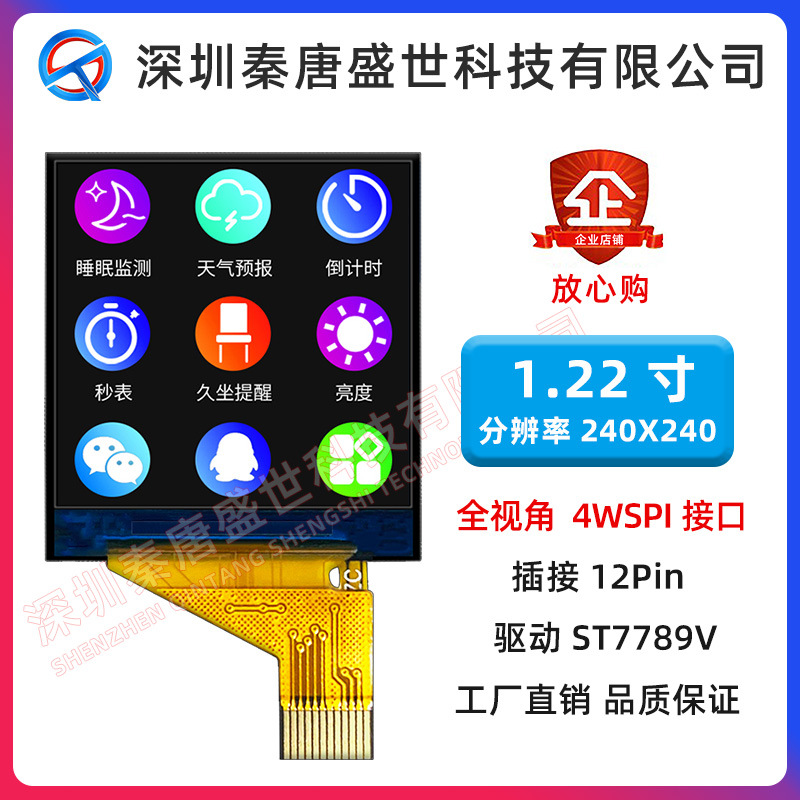 1.22寸TFT液晶显示屏240*240分辨率智能手表手环屏串口ST7789