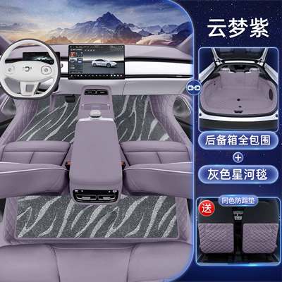 Qiyuan A06, Car Floor Mats, Modelə uyğun ayaqaltı - yunmeng-purple-floor-mats-gray-galaxy-blanket-all-inclusive-trunk-mat-free-anti-kick