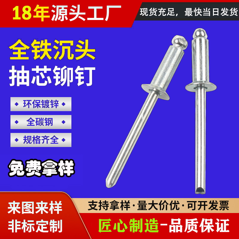 全铁开口型沉头抽芯铆钉碳钢彩锌蓝白平头铁拉铆钉厂家镀锌柳钉