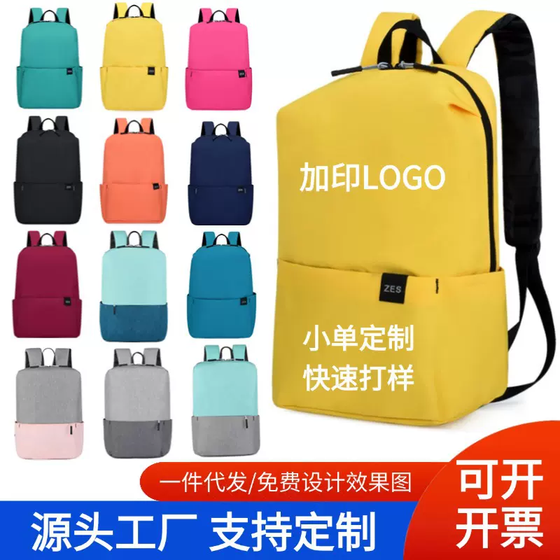 双肩包礼品印制LOGO小米炫彩小批量时尚小背包男女包轻便学生书包