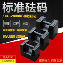锁型铸铁砝码25kg20kg千克地磅高精度校准标准法码电梯配重