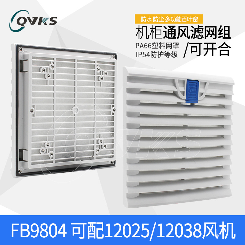 qvks kang double fb9804/zl804 cabinet ventilation filter set flip shutter