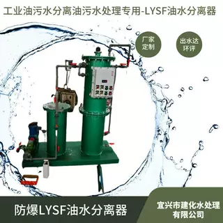供应LYSF油水分离器 用于各种工业油污分离
