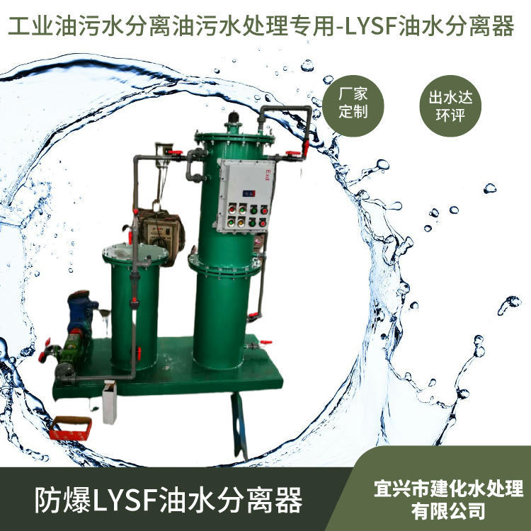 供应LYSF油水分离器 用于各种工业油污分离