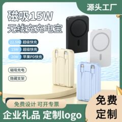 クロスボーダー磁気吸引無線充電宝2万ミリアンペアケーブル22.5W急速充電モバイル電源カスタムギフトロゴ