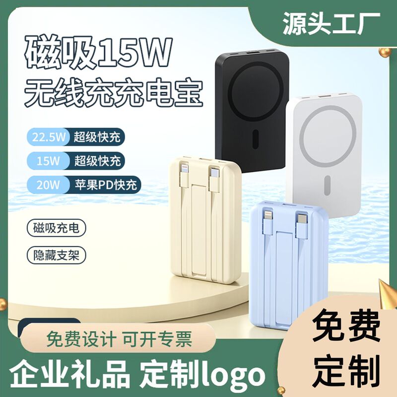 クロスボーダー磁気吸引無線充電宝2万ミリアンペアケーブル22.5W急速充電モバイル電源カスタムギフトロゴ|undefined