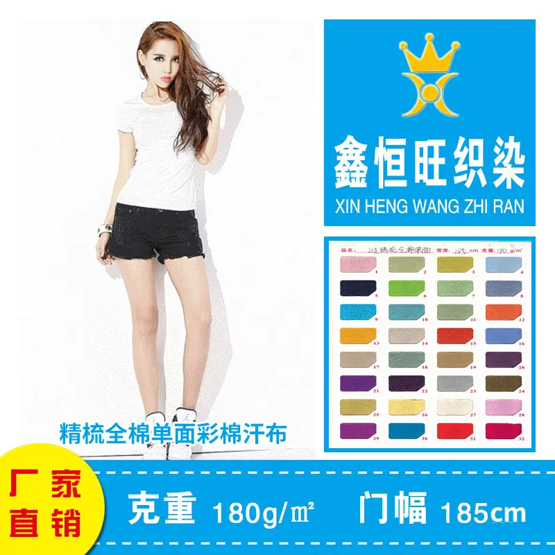 现货供应 21支棉平纹单面 180gt恤布料全棉 春夏女装针织全棉汗布