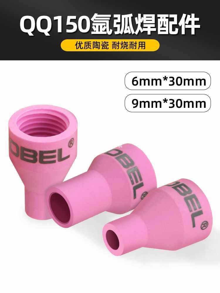 5IJOQQ150氩弧焊枪配件瓷嘴保护嘴瓷杯连接体钨针夹管长短笔杆压