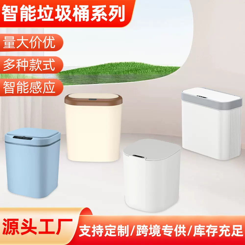 25年新款智能垃圾桶家用抗摔耐用持久续航大容量全自动感应垃圾桶