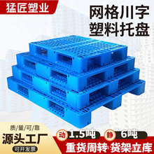 塑料托盘网格川字叉车栈板仓库货架防潮垫板物流托板塑胶卡板厂家