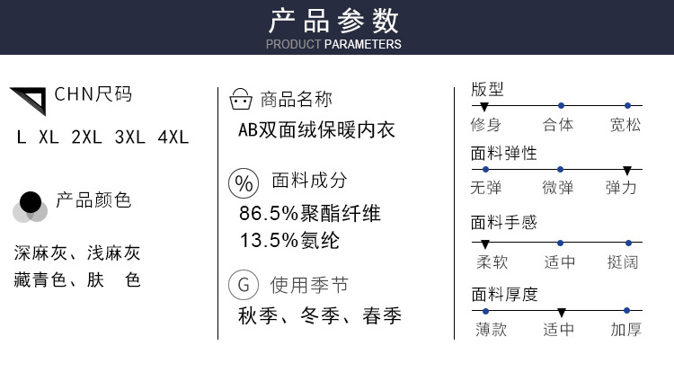 包边AB面保暖套装--产品参数.jpg