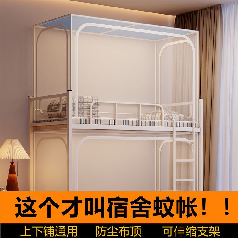 蚊帐学生宿舍蚊帐三开门一体式支架全透明上下铺通用寝室拉链蚊帐|undefined