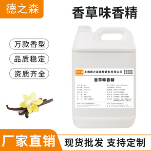 香草香精液体水溶性食品级乳品饮料冷饮烟油食用香精奶茶奶香-阿里巴巴