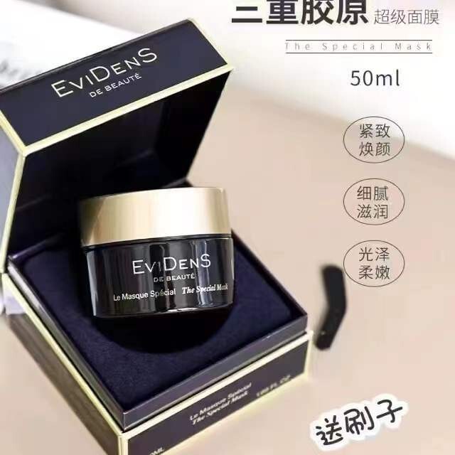EVIDENS 伊菲丹臻美三重胶原焕肤面膜50ml 超级面膜 急救面膜|undefined