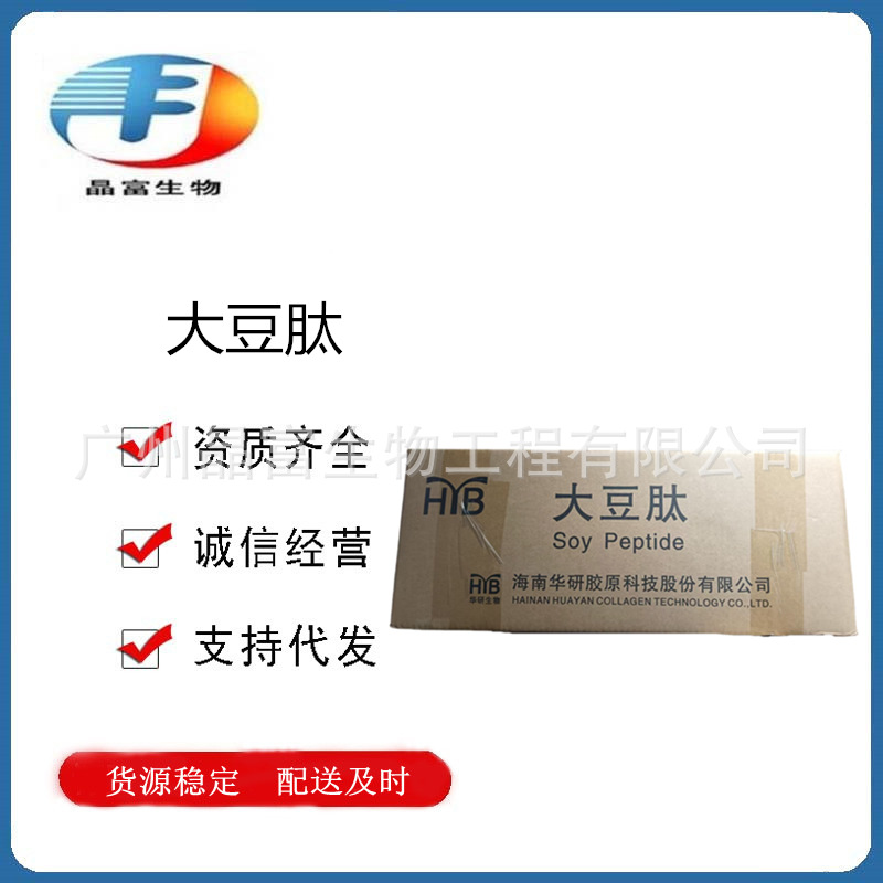 大豆低聚肽 食品级大豆多肽 大豆肽 小分子肽 欢迎选购