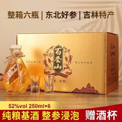 东北特产人参枸杞酒52度250ml配制酒/浸泡酒