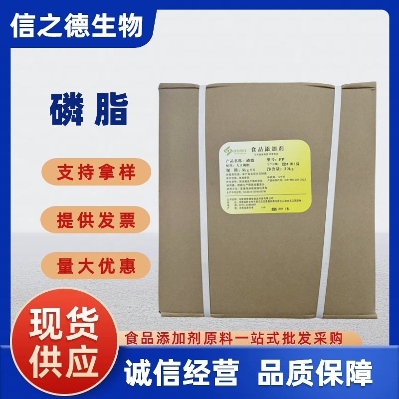 现货供应大豆卵磷脂 食品级粉末磷脂营养强化剂