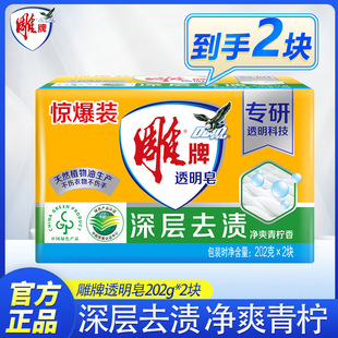 Carved brand transparent soap 202g * 2 pieces of household laundry soap soap fresh lemon stain pack a generation of hair