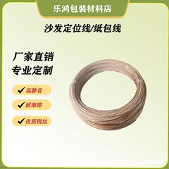 沙发定位线纸包钢丝弹簧2.0固定线座椅打底1.8可切条沙发弹簧配件