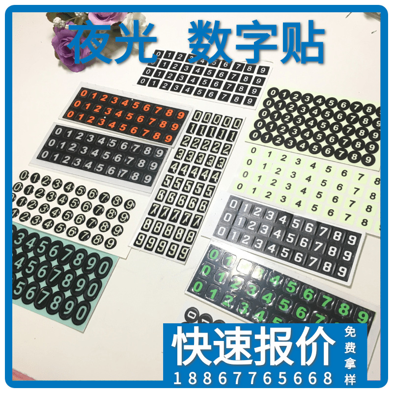 工厂直供橡胶软磁性夜光数字贴 临时停车号码牌 绿色号码汽车磁片