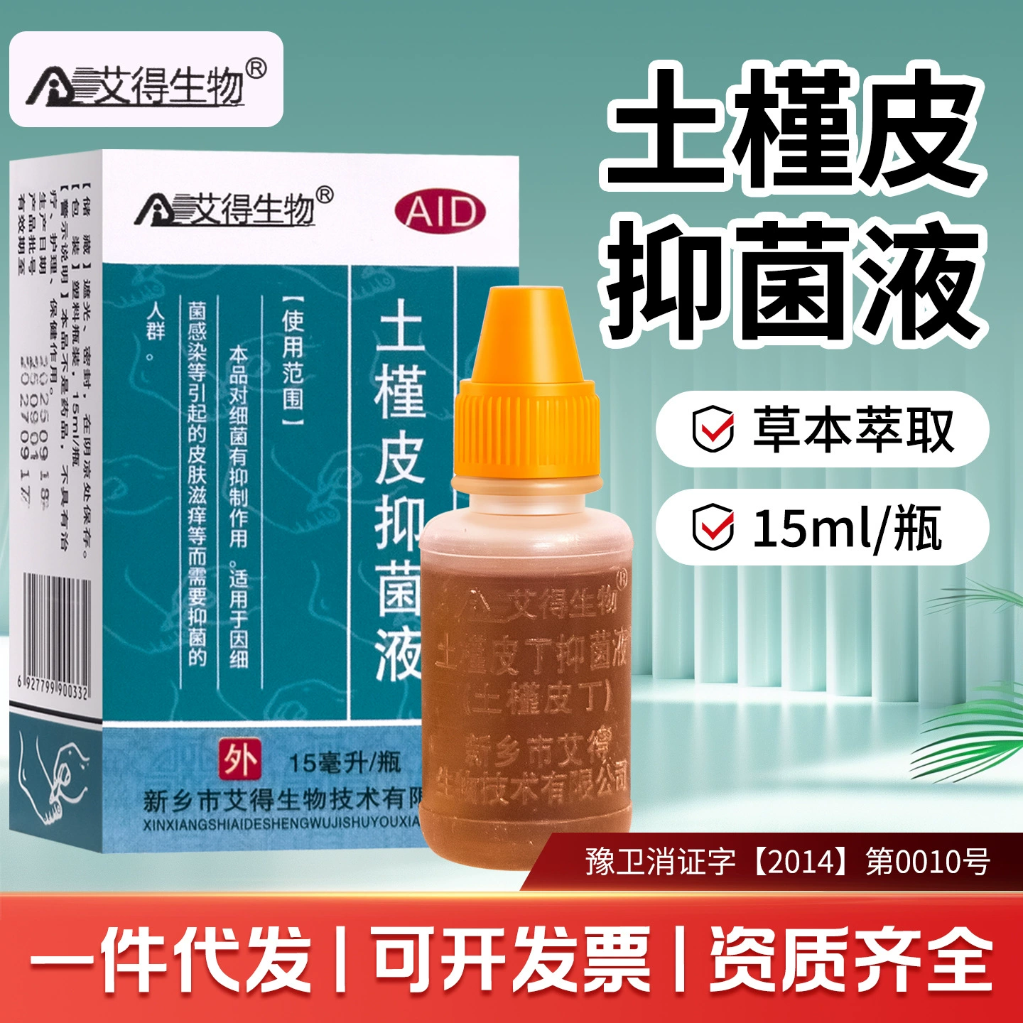 Составная почва Кын Пидин Кожный антибактериальный раствор 15 мл Аидс Биологический антибактериальный раствор