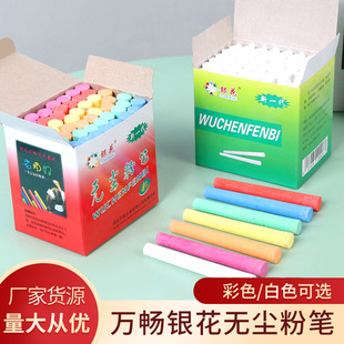 Changchang Silver Flower Plastic Light Round Dust-free Chalk Teaching Teachers Special White Color Chalk Home Children's Graffiti