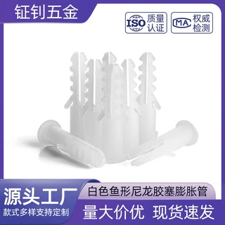 厂家直销塑料膨胀管白色尼龙鱼形胶塞 膨胀胶粒 锚栓墙涨塞M6-M8