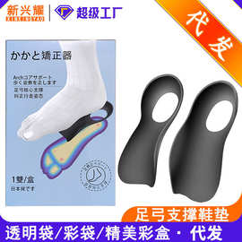 厂家XO型腿足弓支撑的鞋垫足外翻防塌陷纠正内八字扁平足纠正半垫