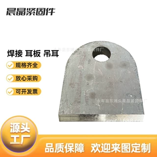 厂家定制焊接吊耳气囊拉合耳板船舶桥梁起重吊耳