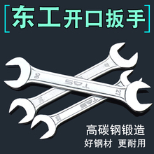 东工非镜面双头呆扳手 开口扳手8-10呆板手 开口呆扳手 汽修扳手