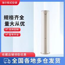 海尔商用柜式空调学校商场超市设计施工KFR-76LW/26KDB81U1套机